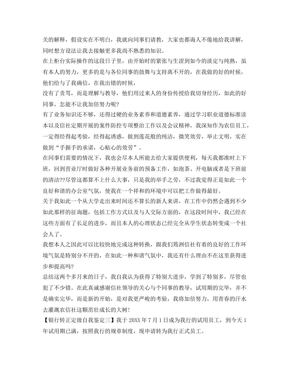 银行转正定级自我鉴定参考模板 _第3页