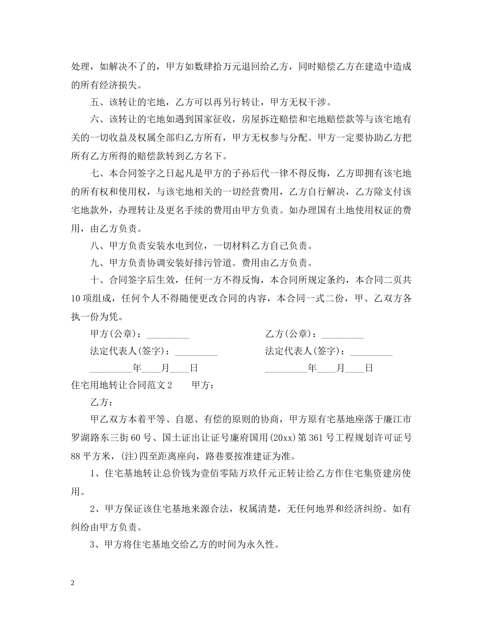 住宅用地转让合同_第2页