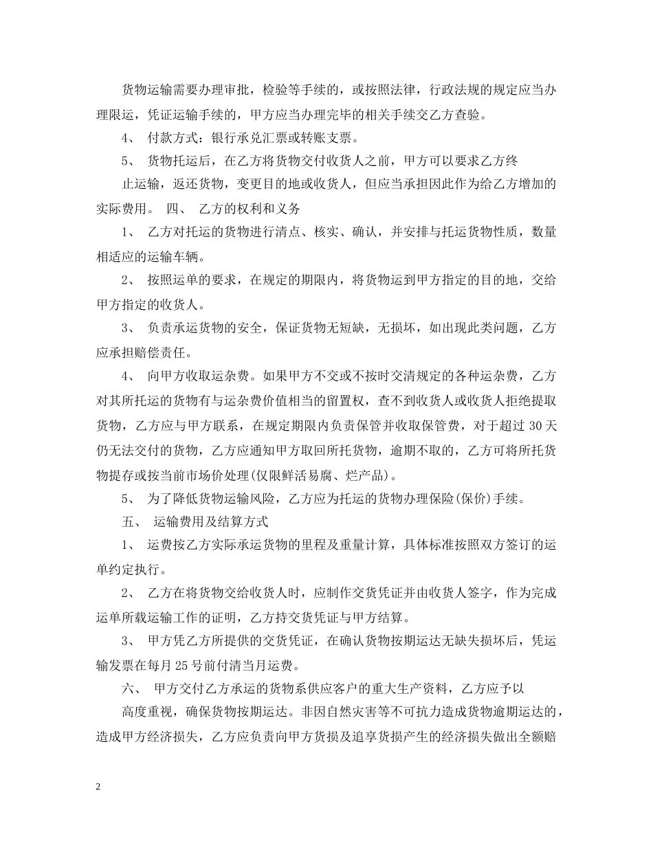 运输合同模板3篇 _第2页