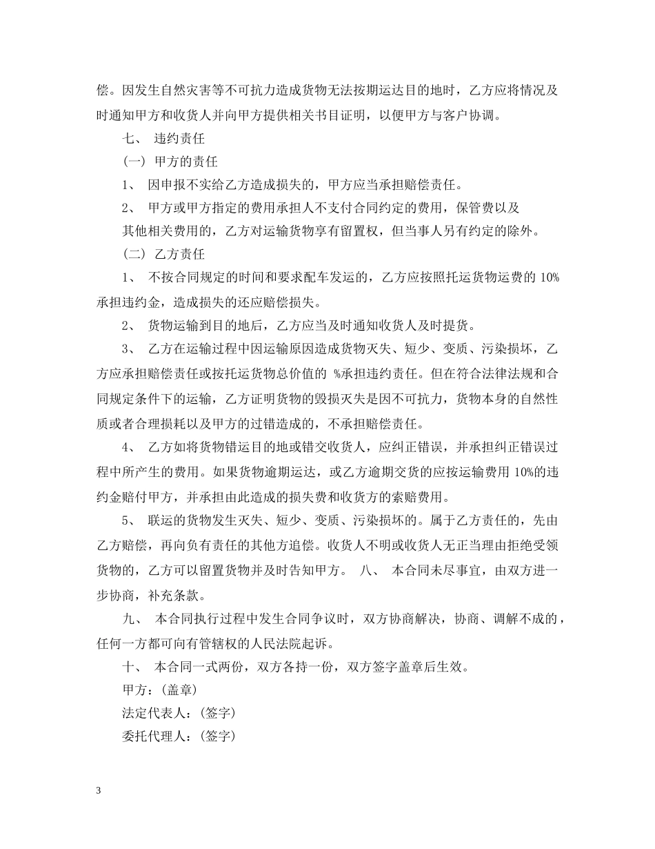 运输合同模板3篇 _第3页