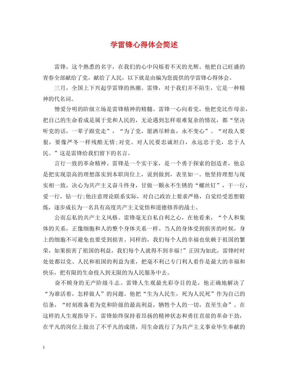 学雷锋心得体会简述 _第1页