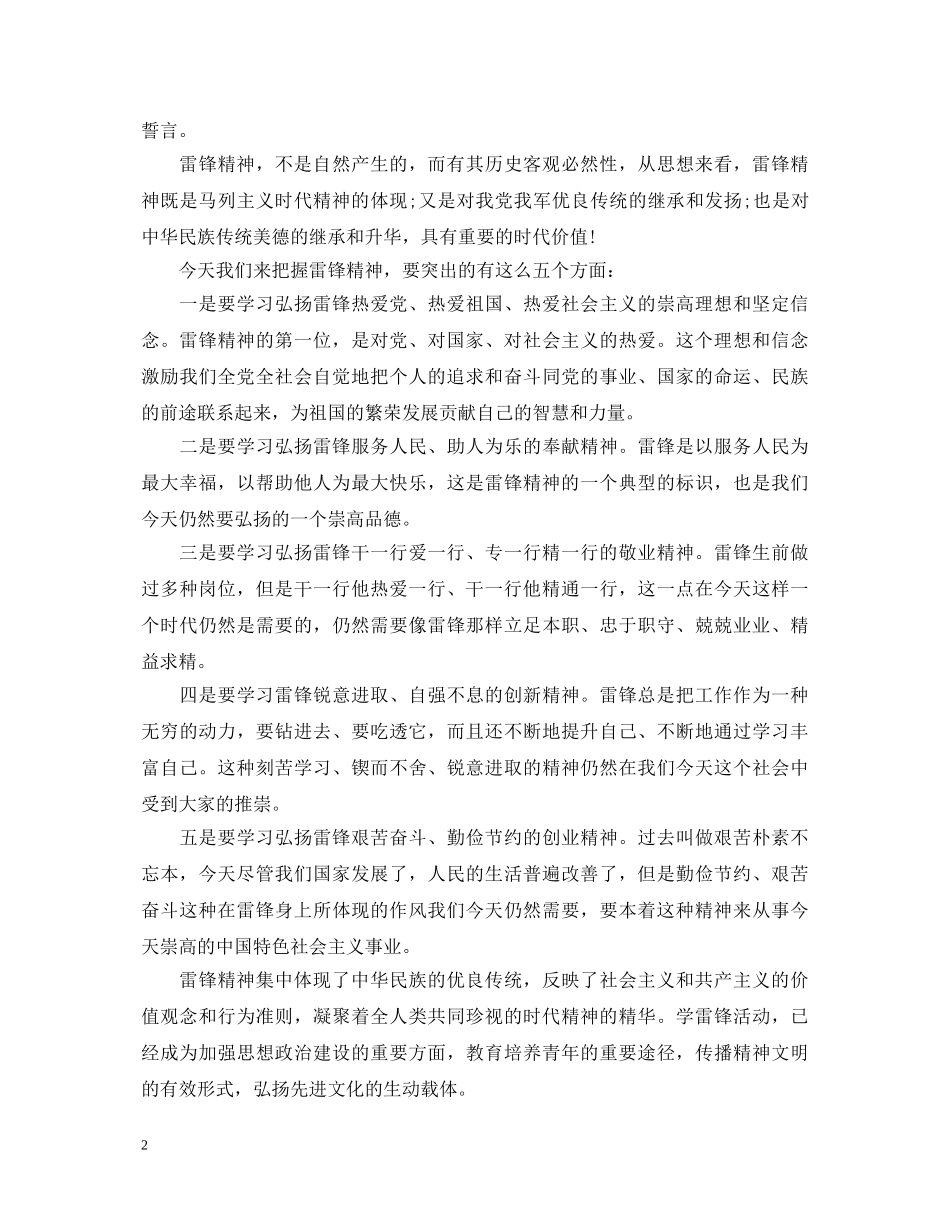 学雷锋心得体会简述 _第2页