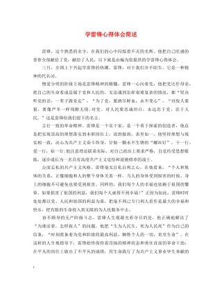 学雷锋心得体会简述 