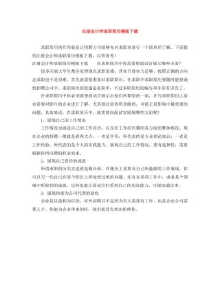 注册会计师求职简历模板下载 