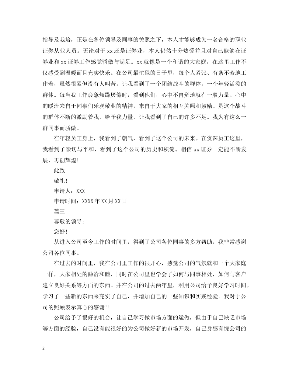 总经理离职申请范本 _第2页