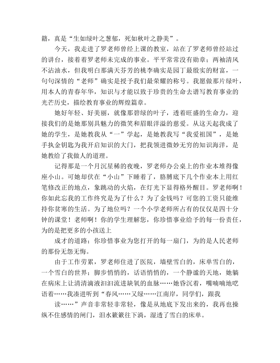 优秀教师事迹两篇参考演讲稿 _第3页