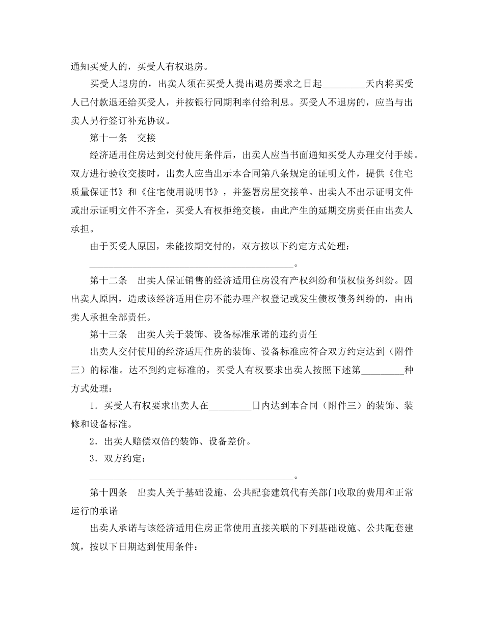 住房买卖合同范本4篇_第2页