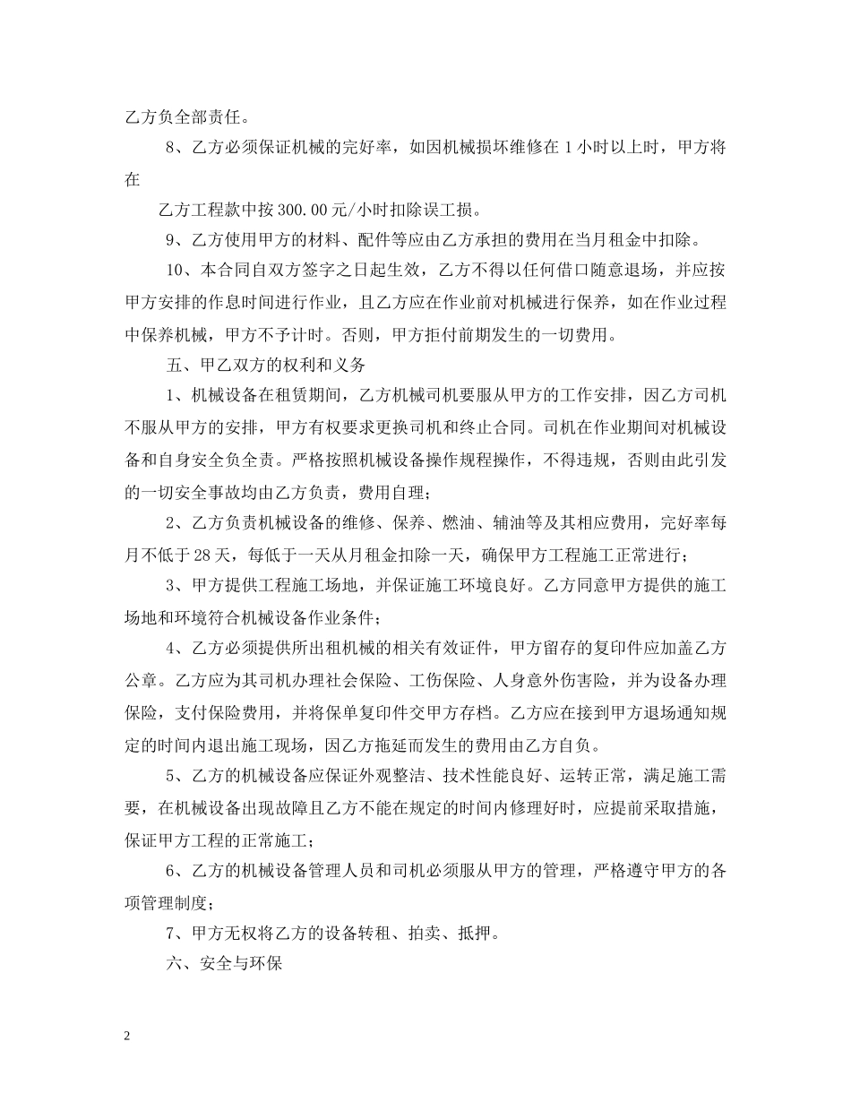 正式标准几点设备租赁合同范本 _第2页