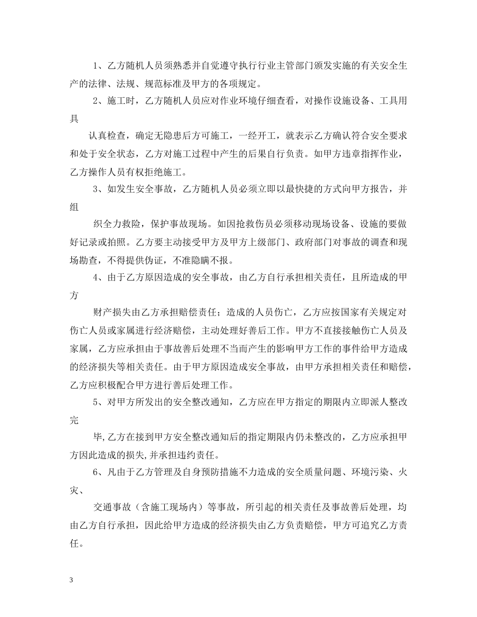 正式标准几点设备租赁合同范本 _第3页