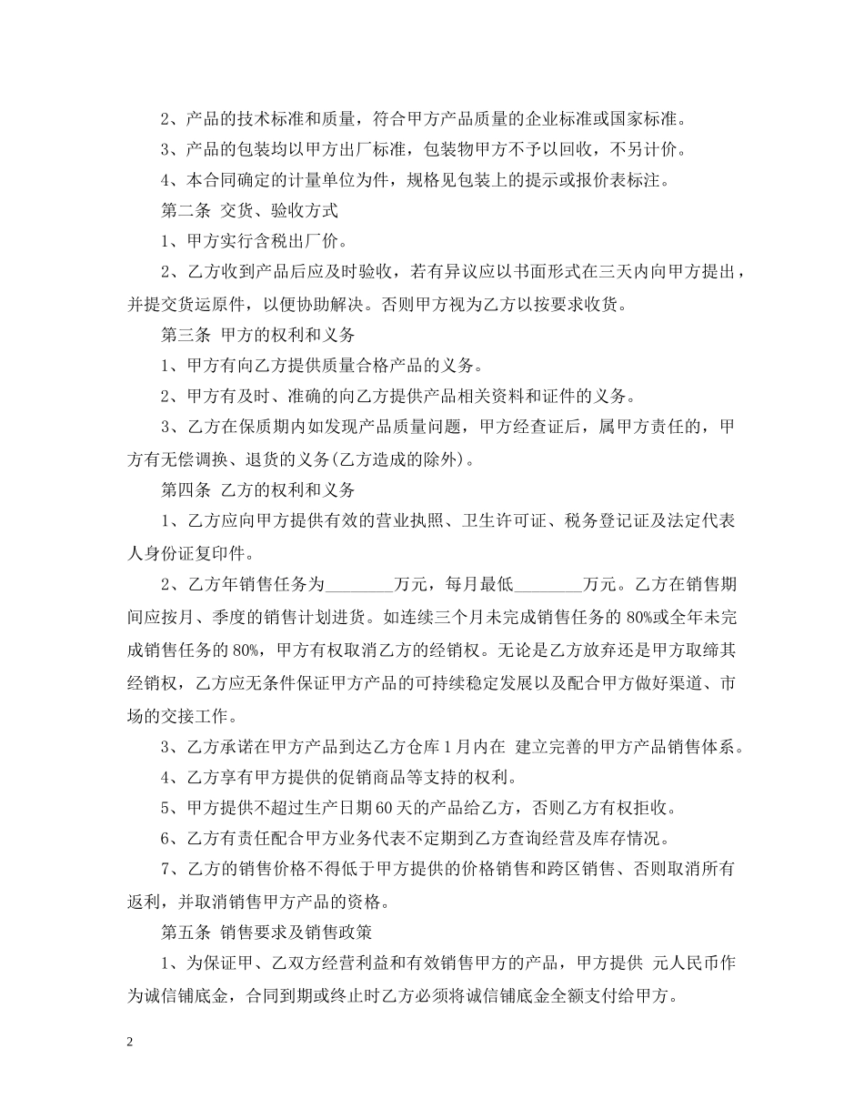 最新食品购销合同范本 _第2页