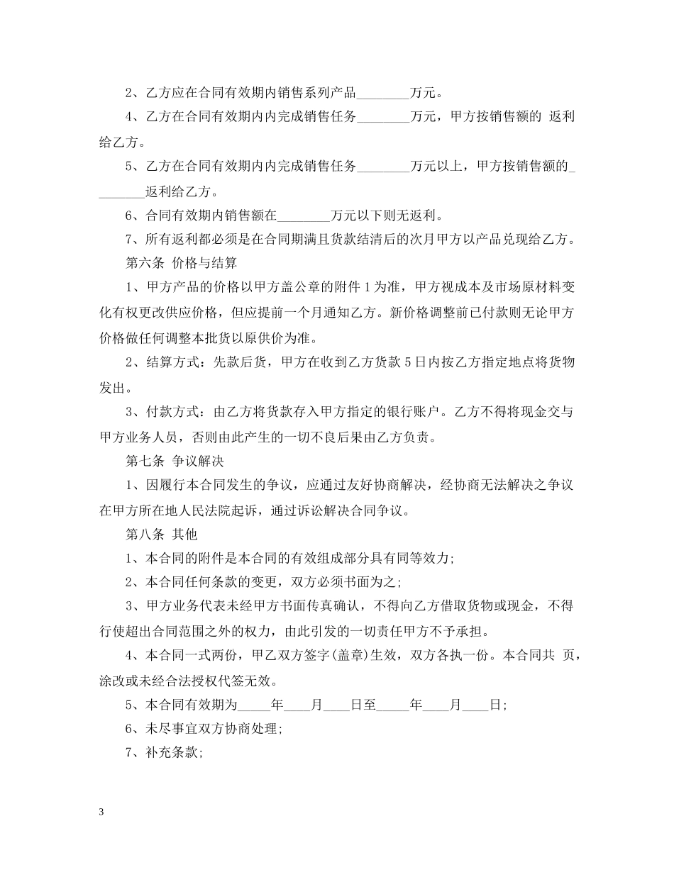 最新食品购销合同范本 _第3页