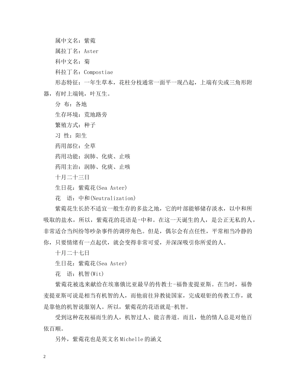 紫菀花的花语及传说是什么 _第2页