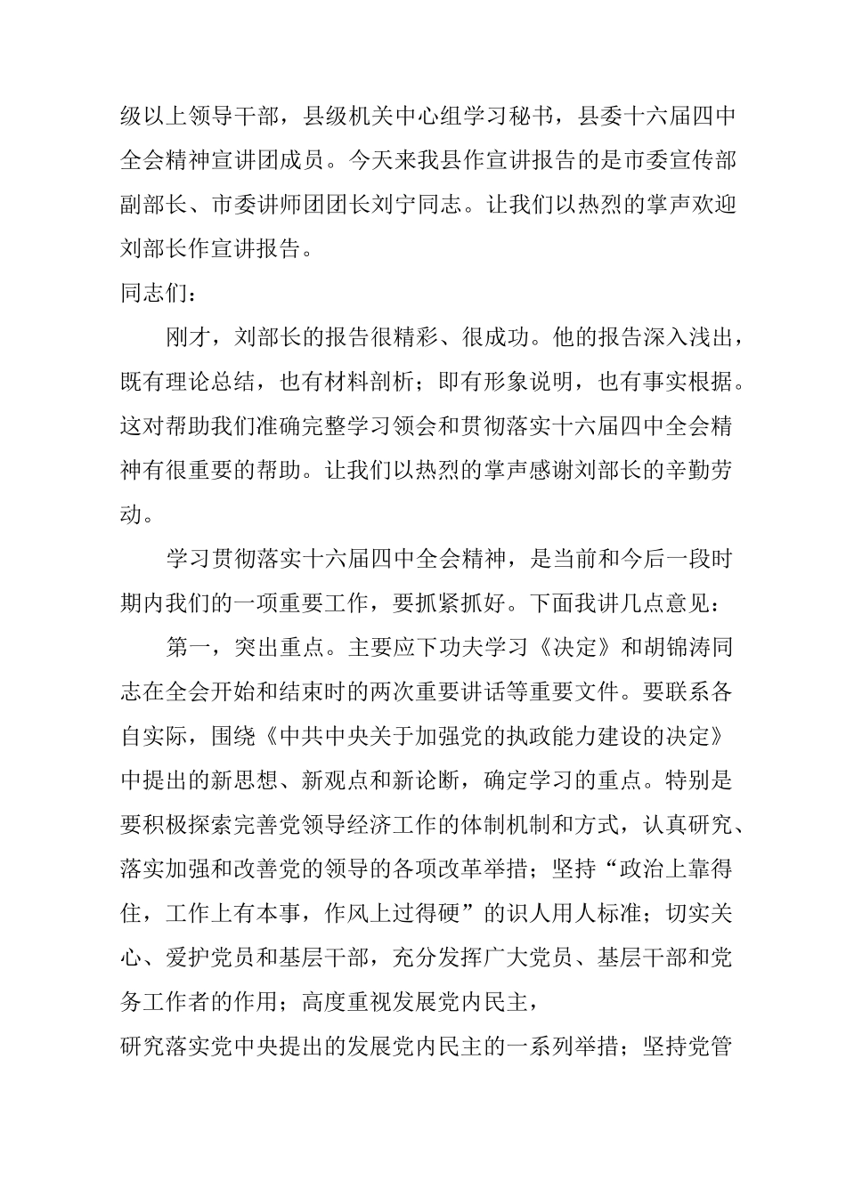 宣讲团报告会主持词_第2页