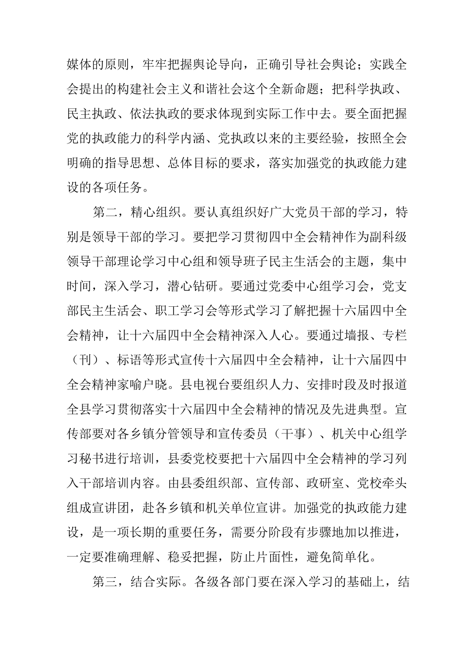 宣讲团报告会主持词_第3页