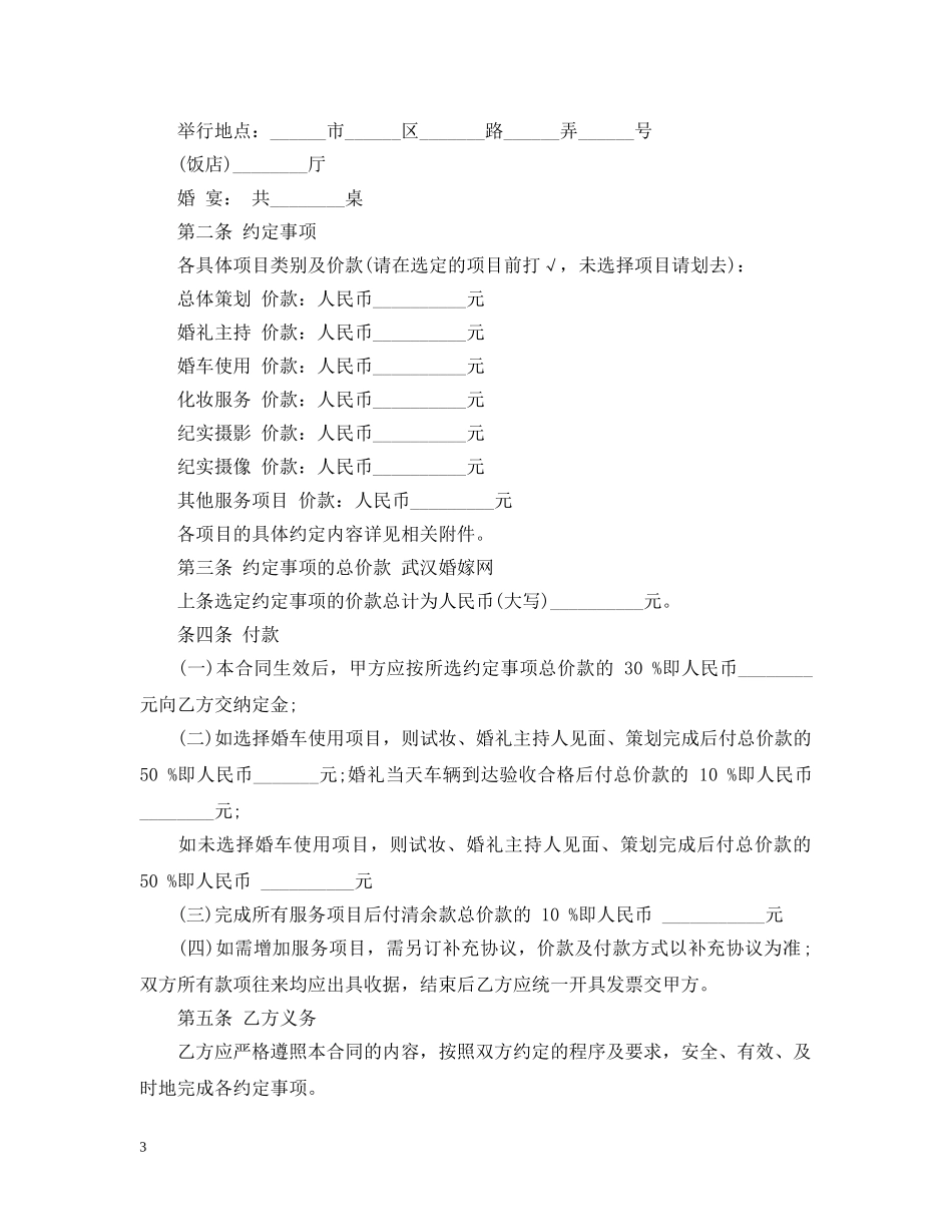 最新婚礼庆典服务合同模板 _第3页