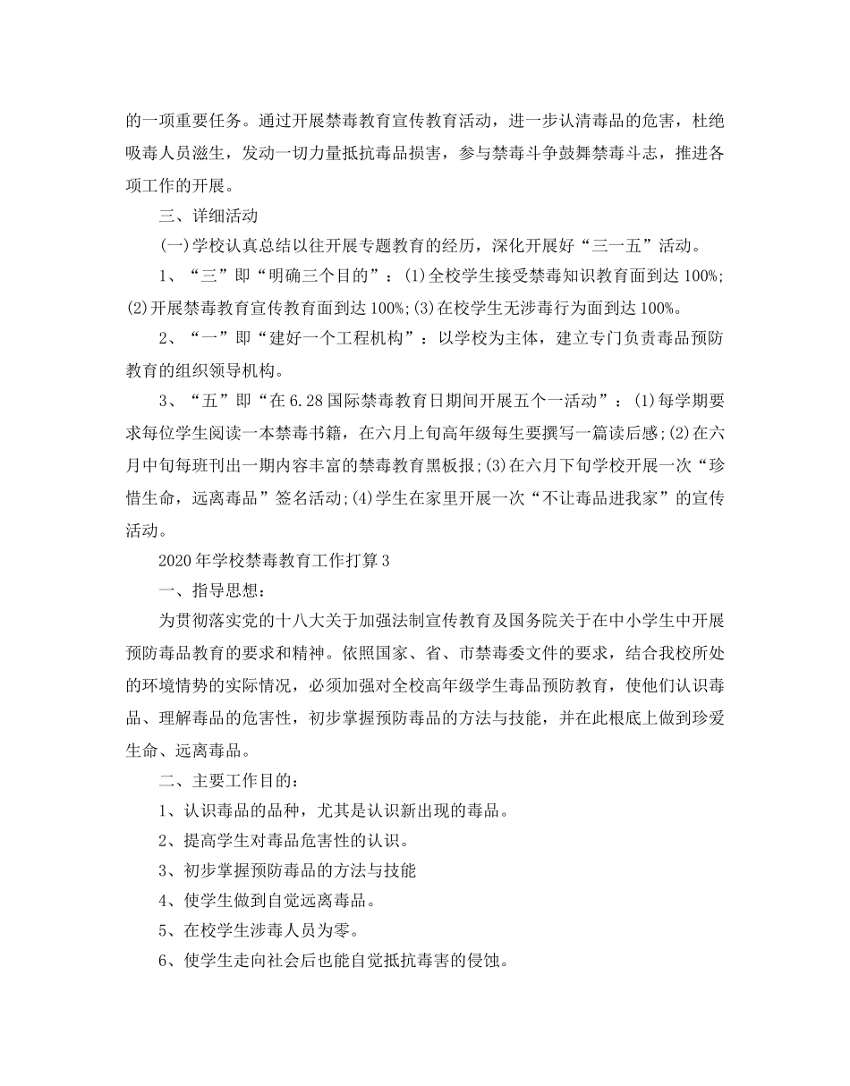 学校禁毒教育工作参考计划(1) _第3页