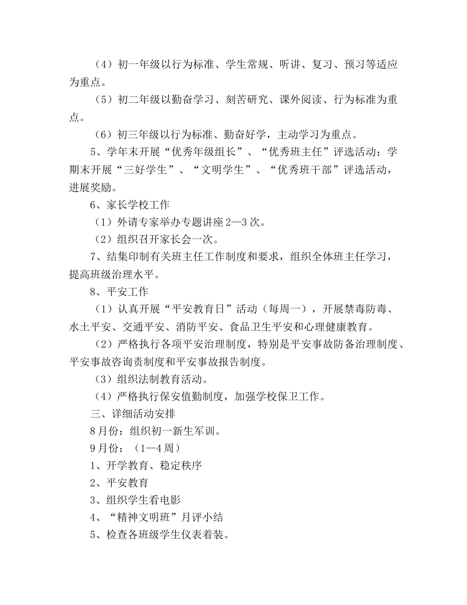 学校2020年德育工作参考计划 (2) _第2页