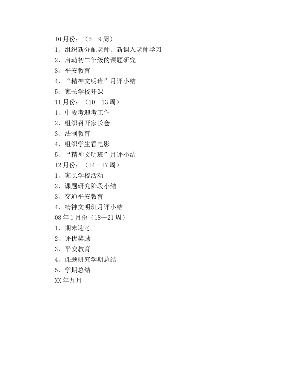 学校2020年德育工作参考计划 (2) _第3页