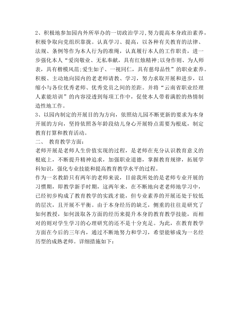 学年个人发展参考计划 _第2页