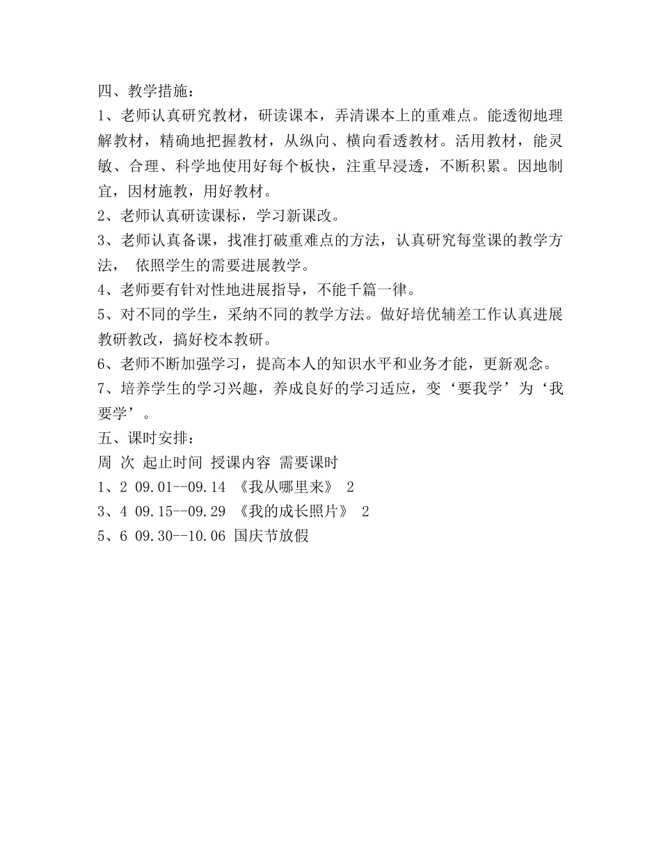 一年级《生命的秘密》教学参考计划 _第3页