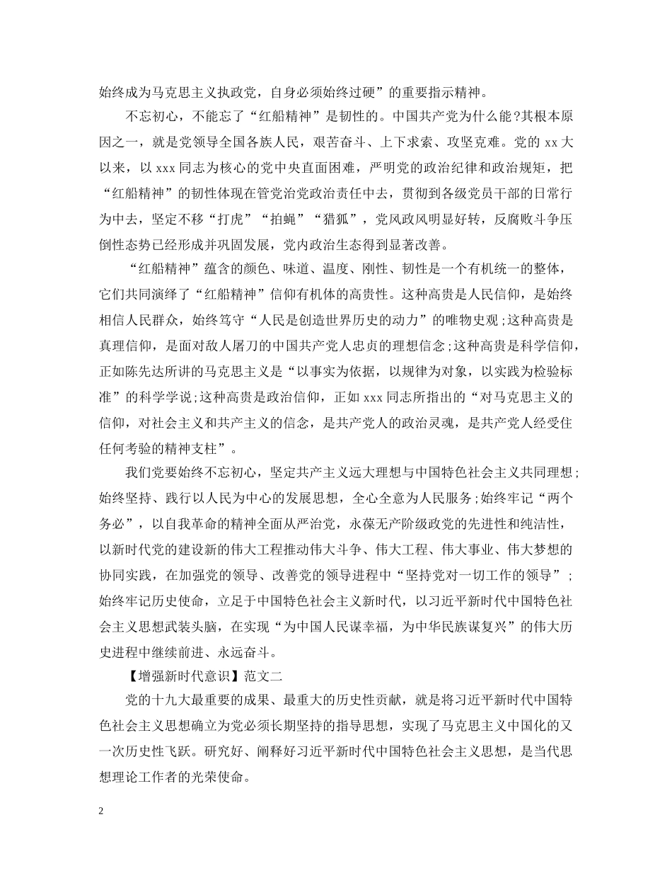 增强新时代意识思想宣传5篇 _第2页
