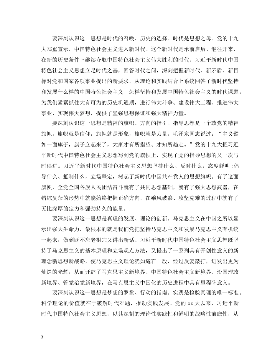 增强新时代意识思想宣传5篇 _第3页