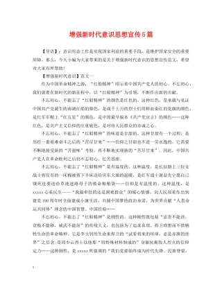 增强新时代意识思想宣传5篇 