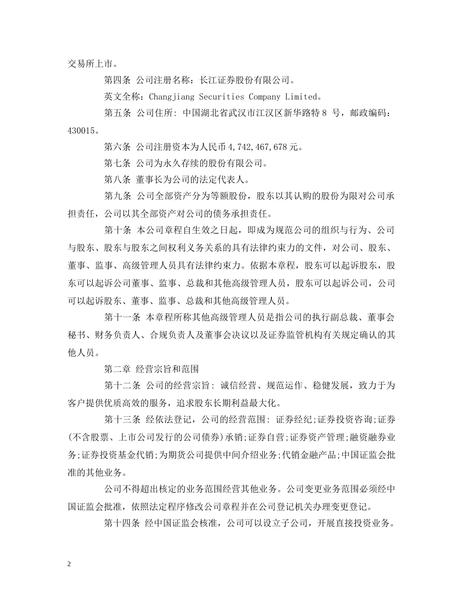 长江证券股份有限公司章程 _第2页