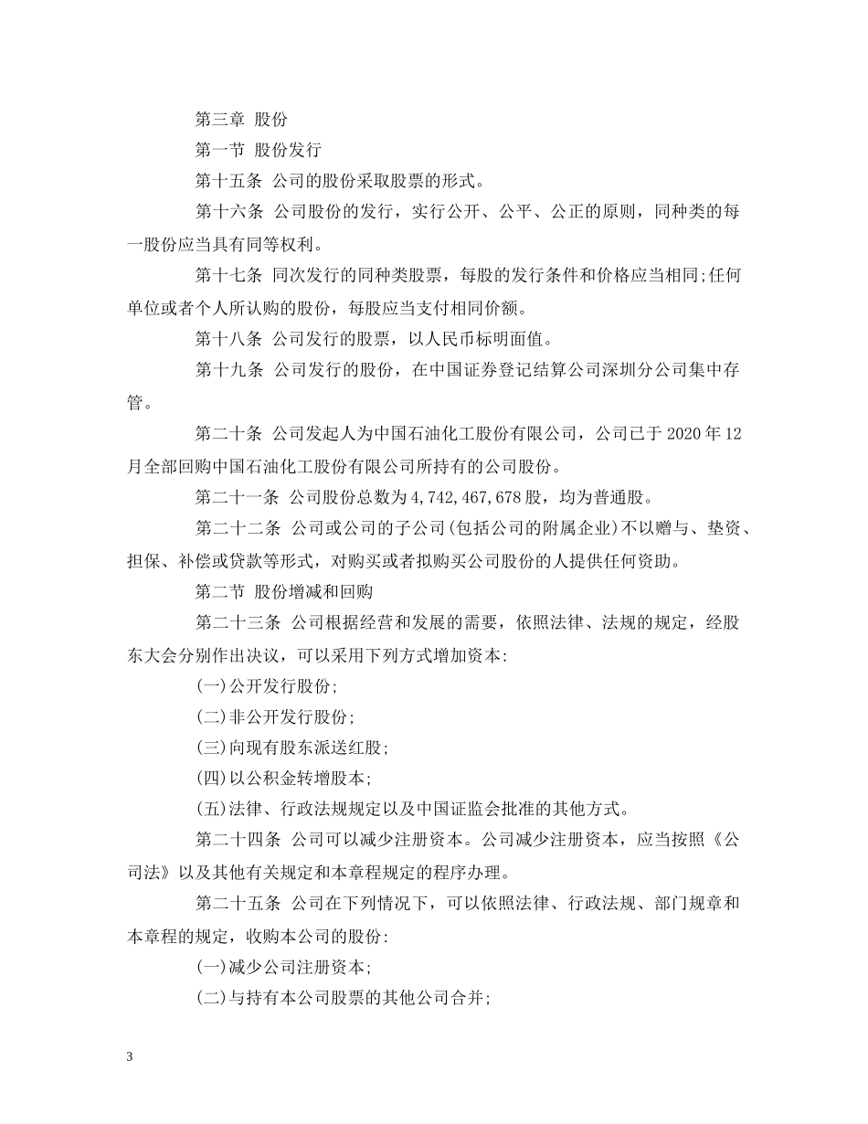 长江证券股份有限公司章程 _第3页