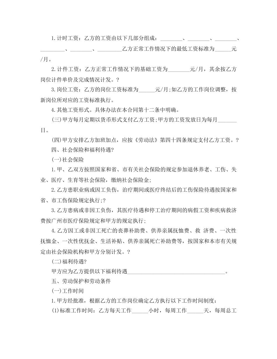 中小企业用工合同模板2篇_第2页