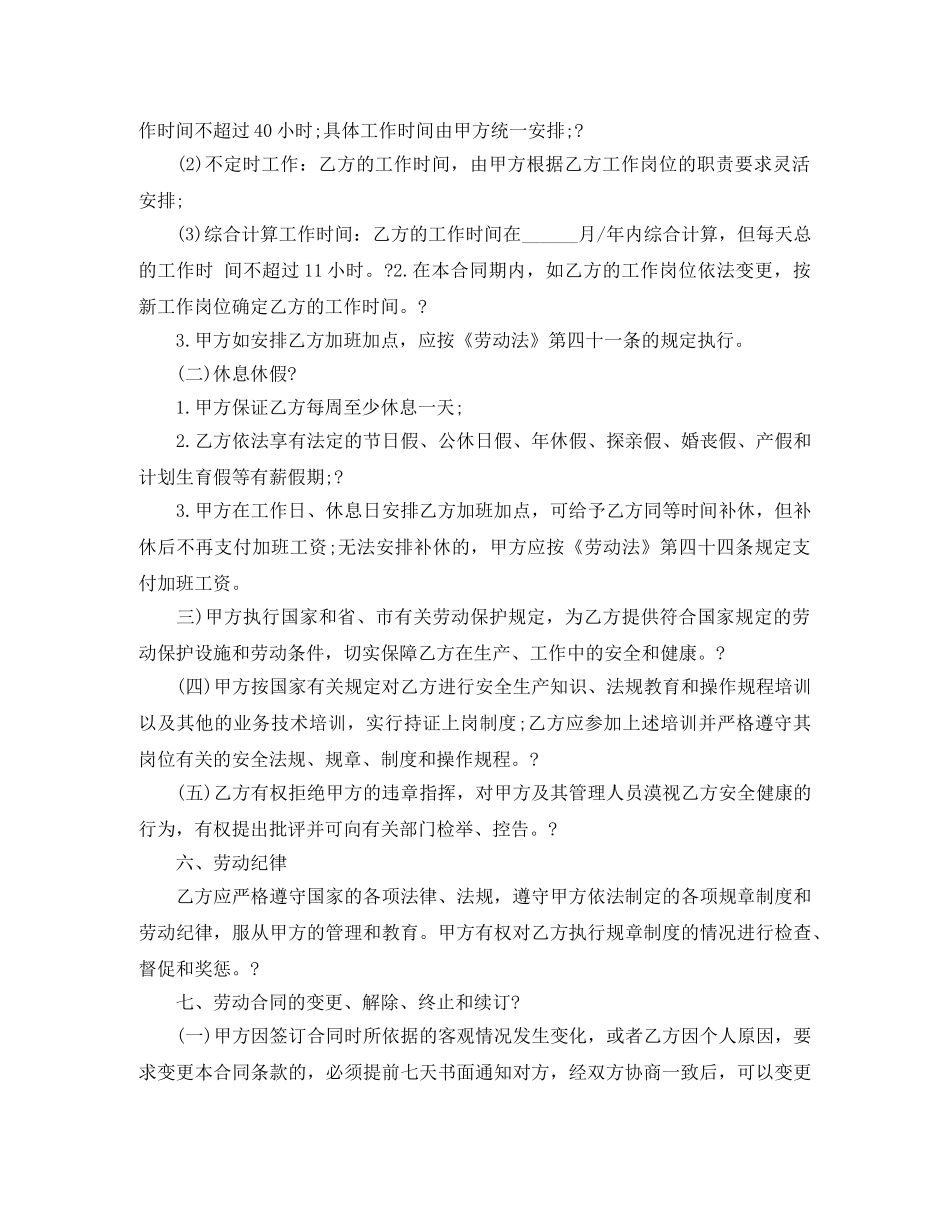 中小企业用工合同模板2篇_第3页