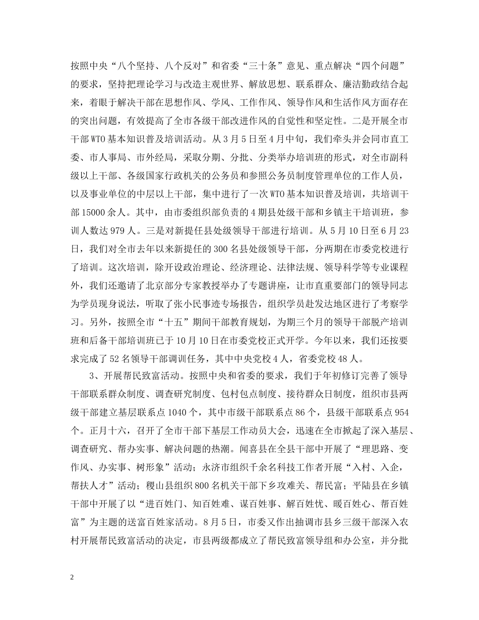 组织工作进展情况汇报提纲 _第2页