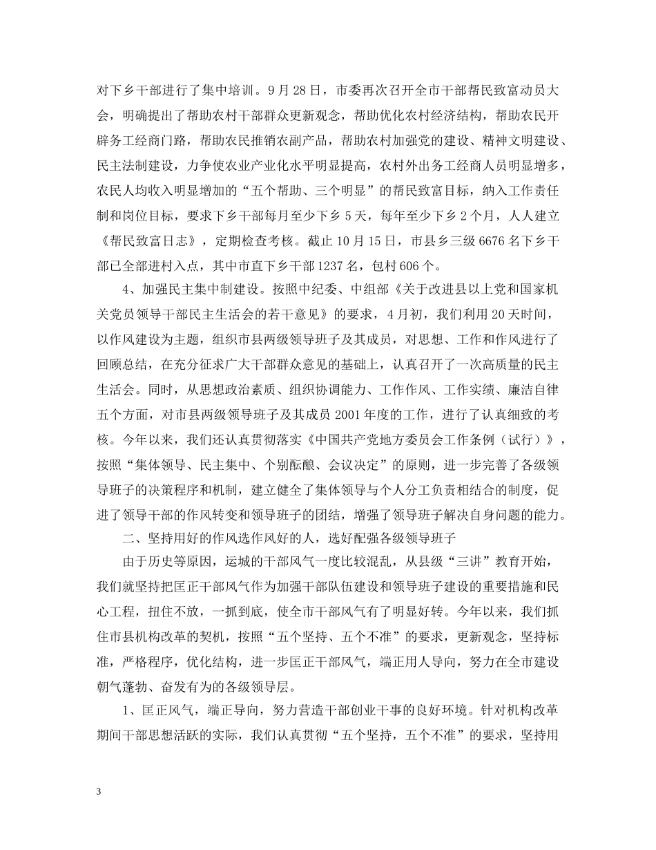 组织工作进展情况汇报提纲 _第3页