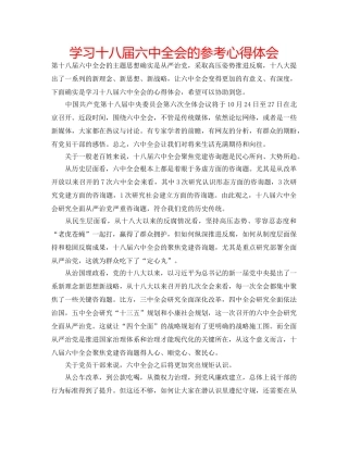 学习十八届全会的参考心得体会 