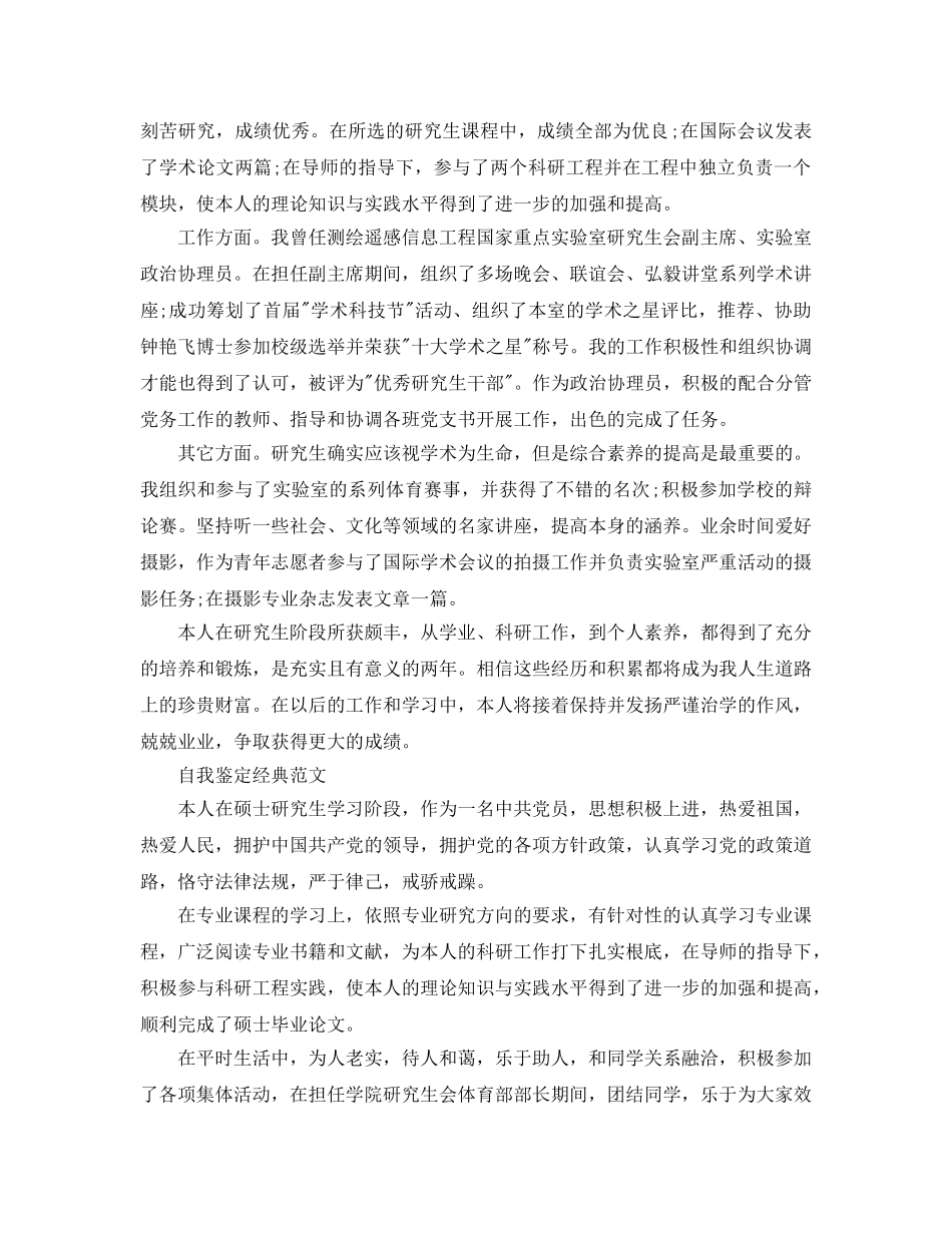 研究生毕业自我鉴定参考范文是怎样的 _第3页