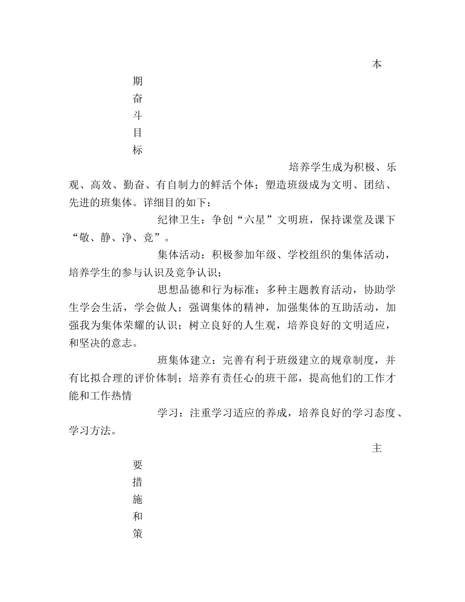 学年度上期班主任工作参考计划 _第2页