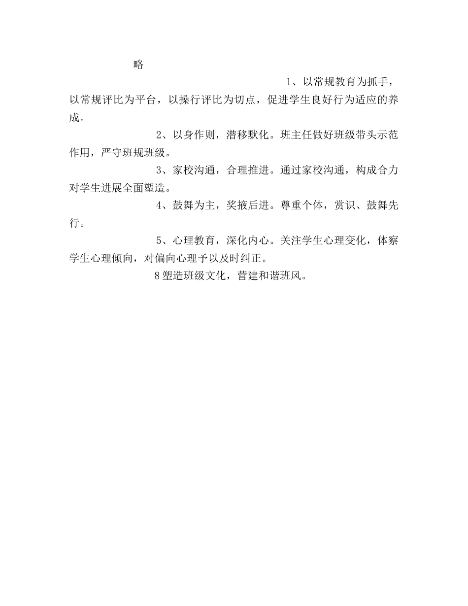 学年度上期班主任工作参考计划 _第3页