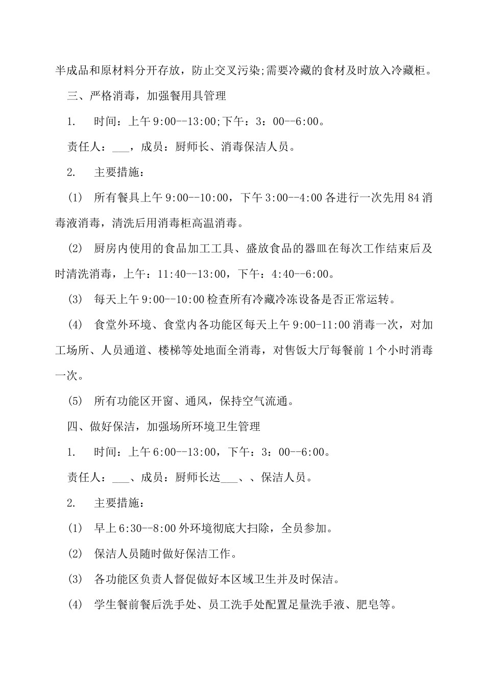 疫情期间幼儿园就餐方案最新_第2页