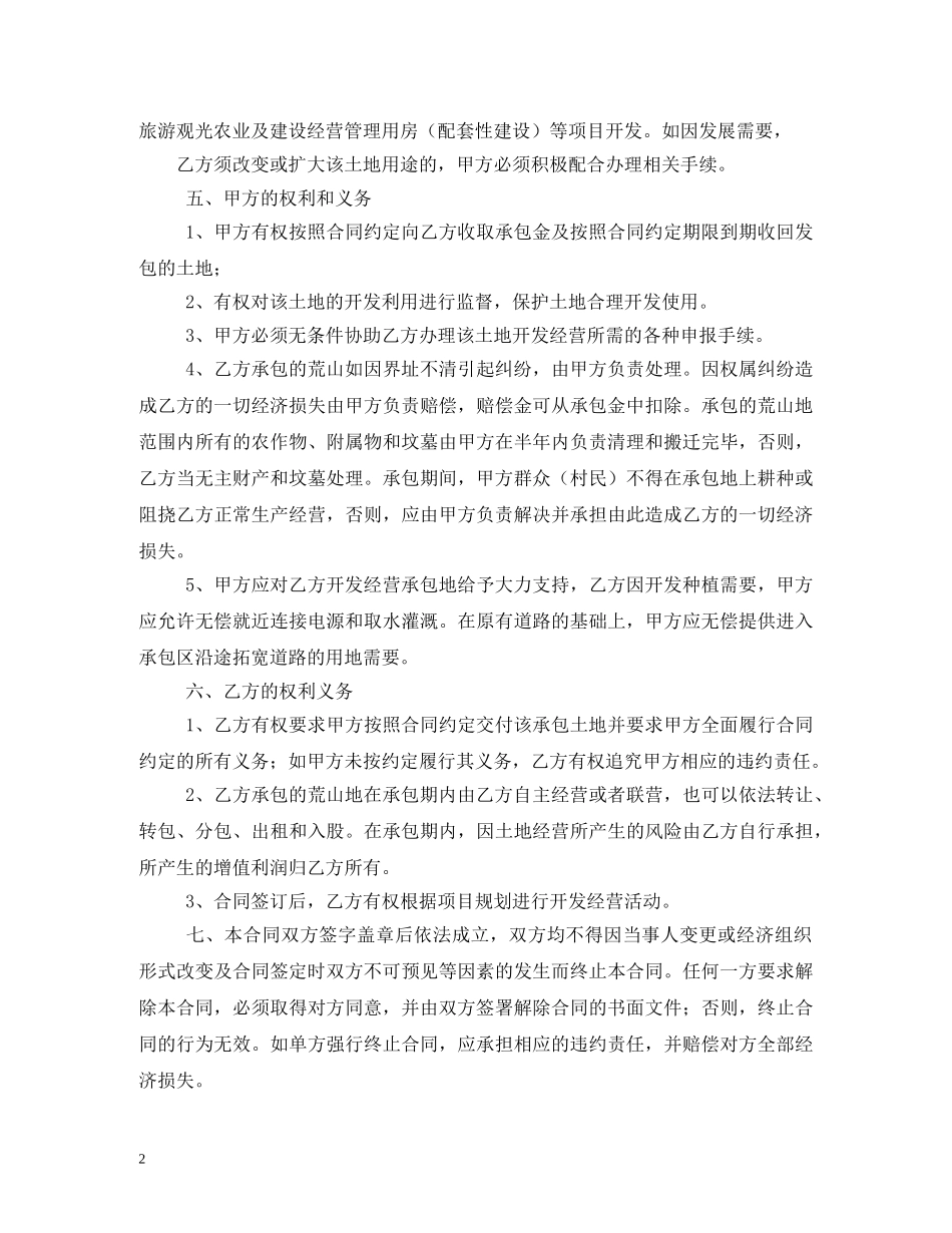 最新承包荒山合同范本2 _第2页