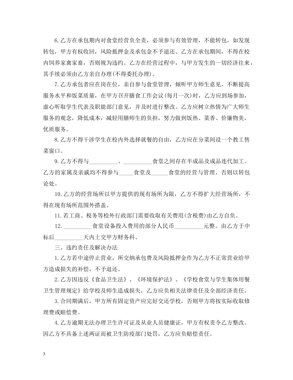 最新的食堂管理服务合同范文 _第3页