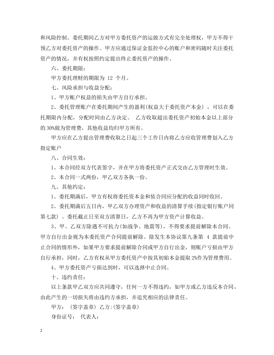 资金委托管理合同模板 _第2页