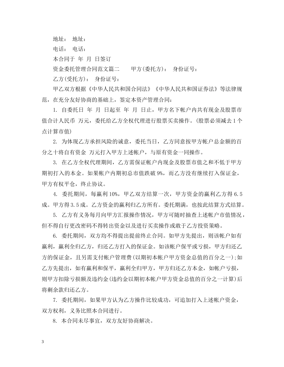 资金委托管理合同模板 _第3页