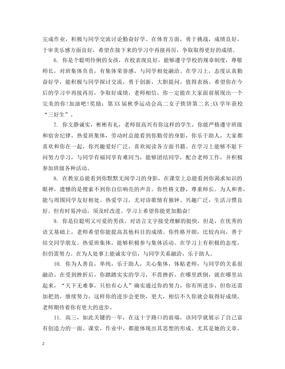 职高教师对毕业生评语 _第2页