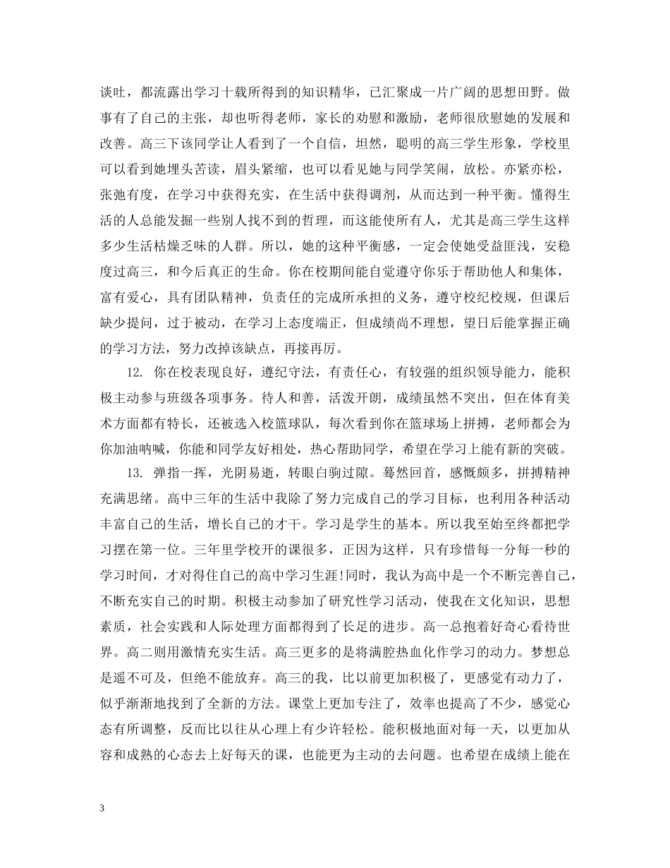 职高教师对毕业生评语 _第3页