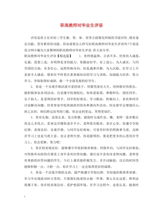 职高教师对毕业生评语 