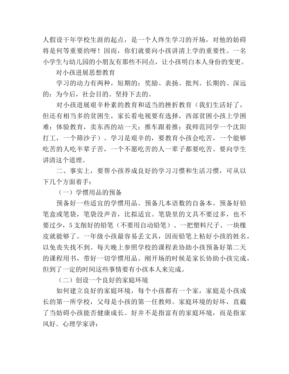 一年级家长学校参考演讲稿 _第2页