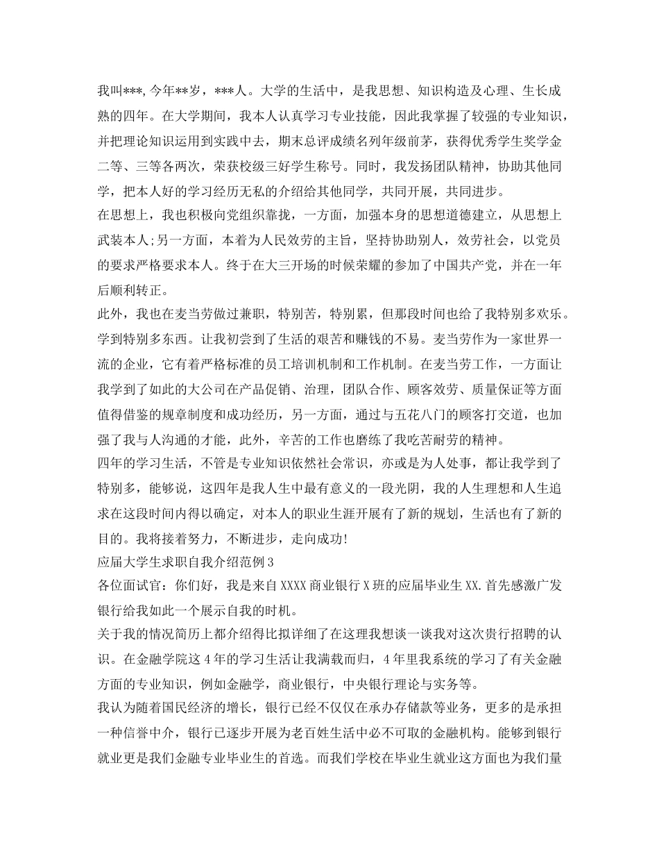 应届大学生求职自我介绍参考范例 _第2页