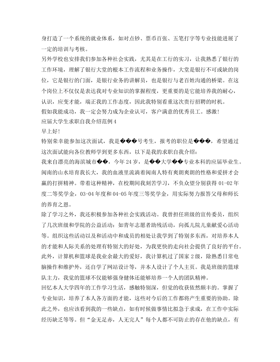 应届大学生求职自我介绍参考范例 _第3页