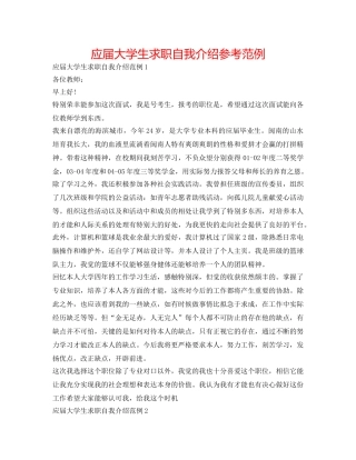 应届大学生求职自我介绍参考范例 