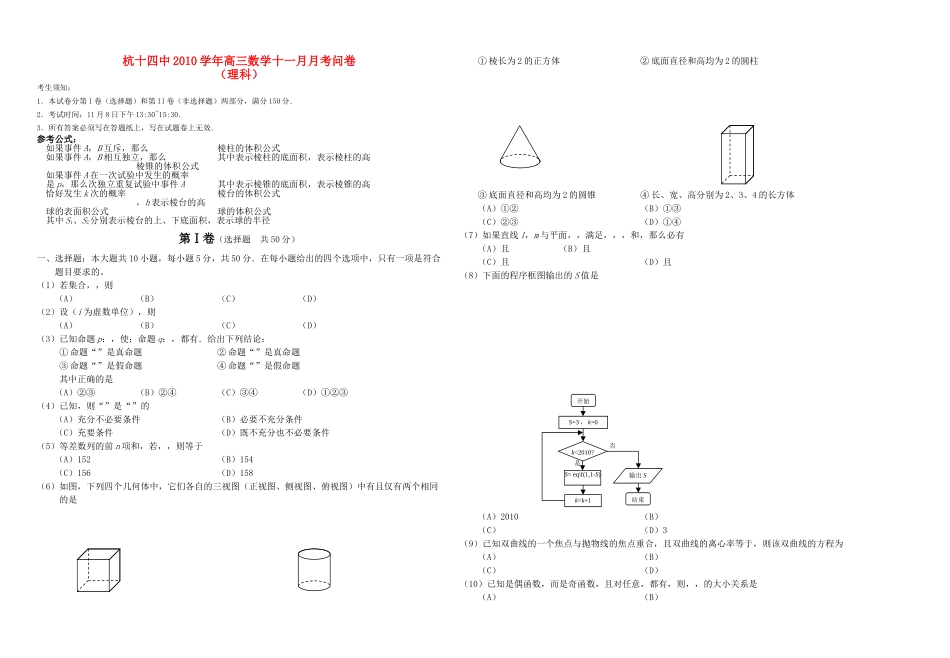 浙江省杭十2011高三数学11月月考理新人教A版会员独享 _第1页